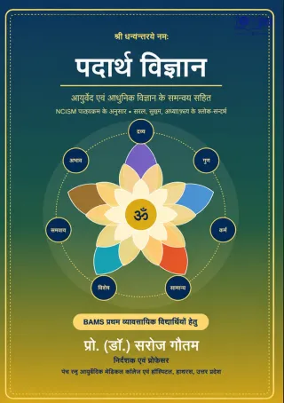 Cover of Padartha Vigyan