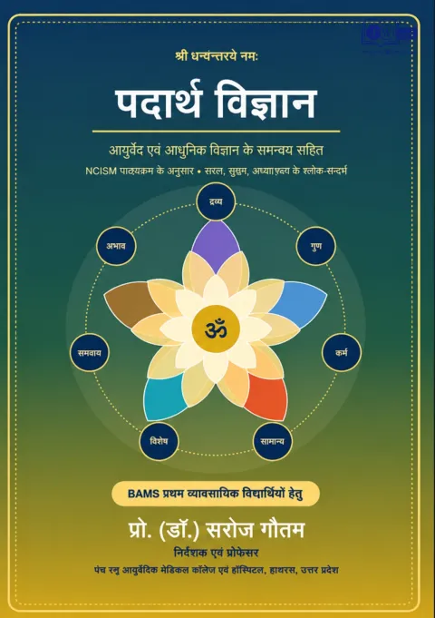 Cover of Padartha Vigyan